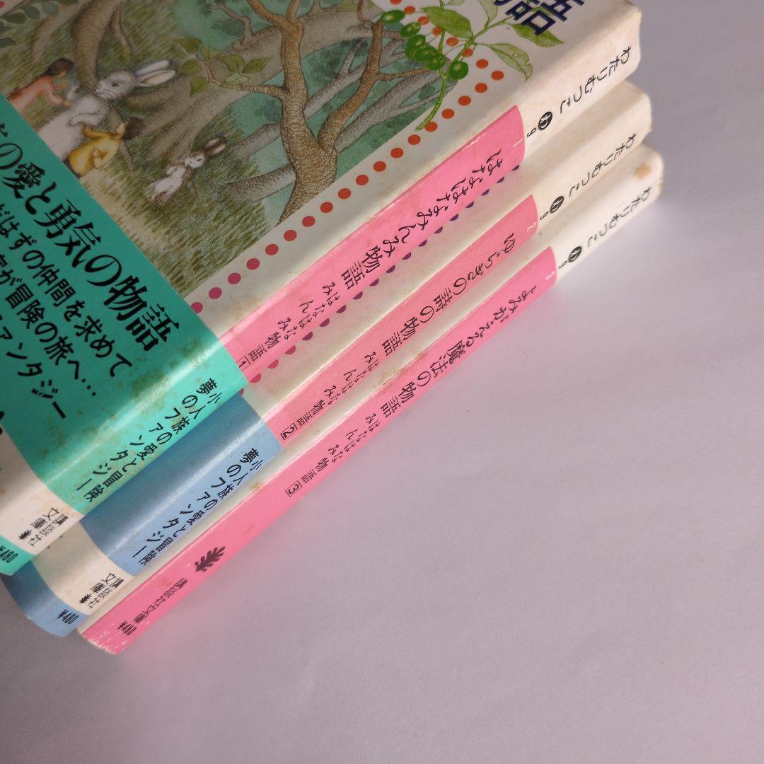 『はなはなみんみ物語』全３巻