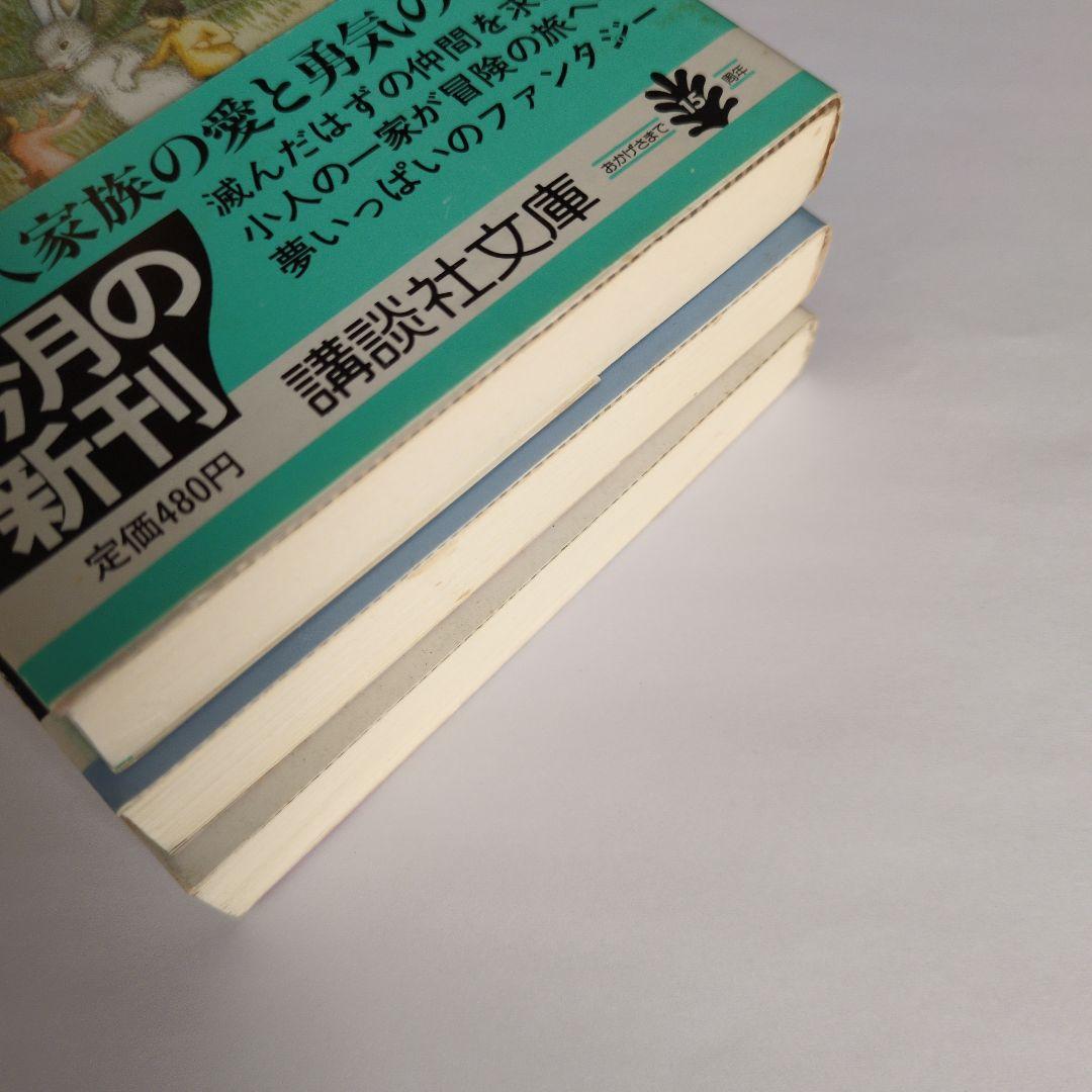『はなはなみんみ物語』全３巻