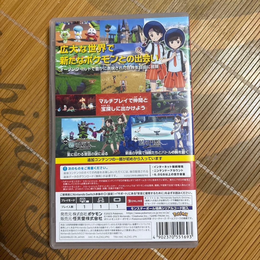 ポケットモンスター スカーレット + 追加コンテンツ