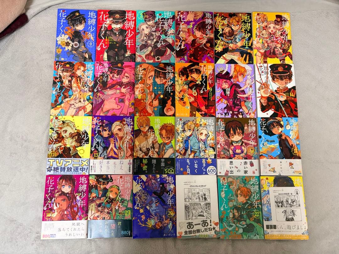 地縛少年花子くん 0~23巻＋放課後少年花子くん1、2＋画集2冊