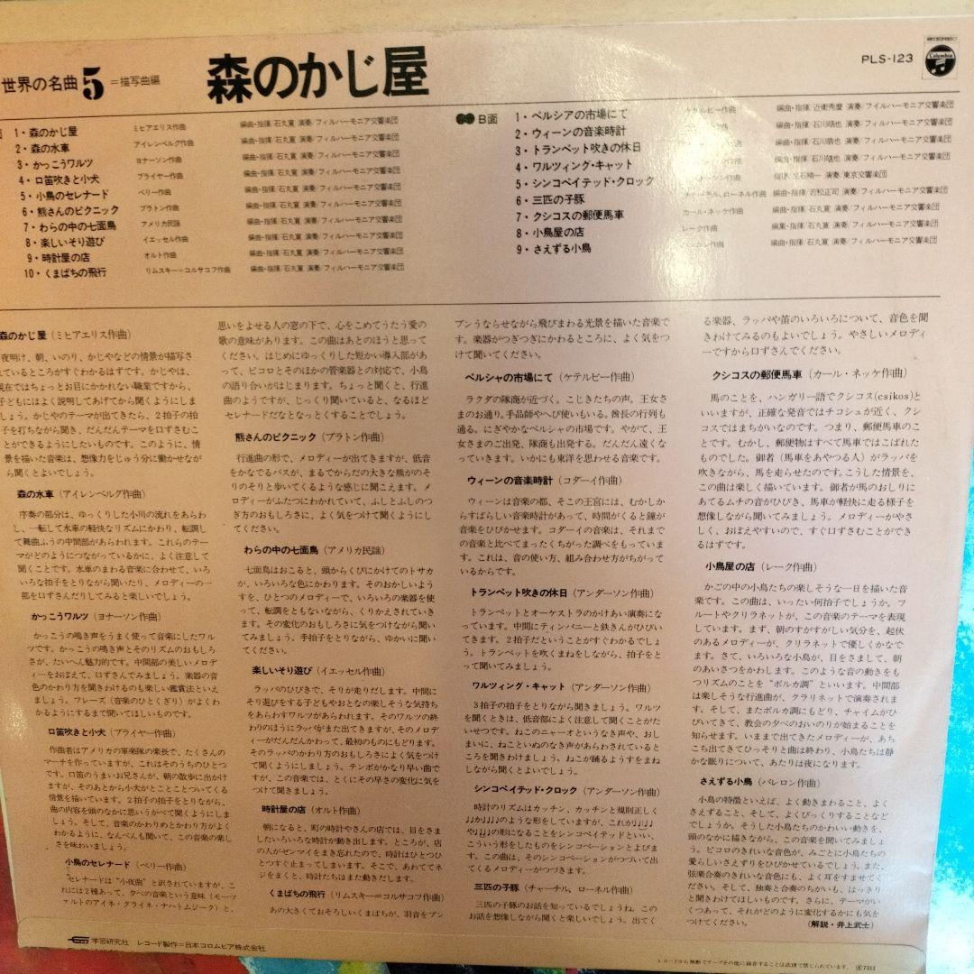 世界の名曲　レコード 10枚セット