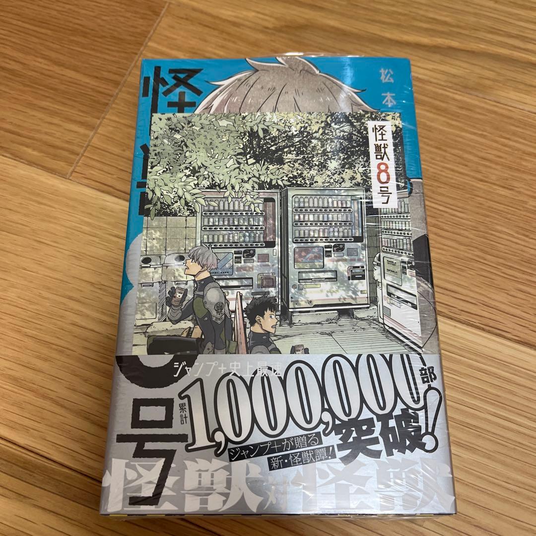 怪獣8号 全て初版 8巻セット 新品(7巻以外特典付き)