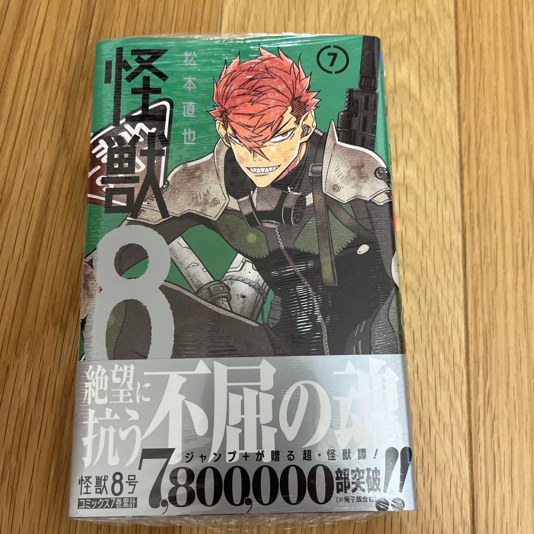 怪獣8号 全て初版 8巻セット 新品(7巻以外特典付き)