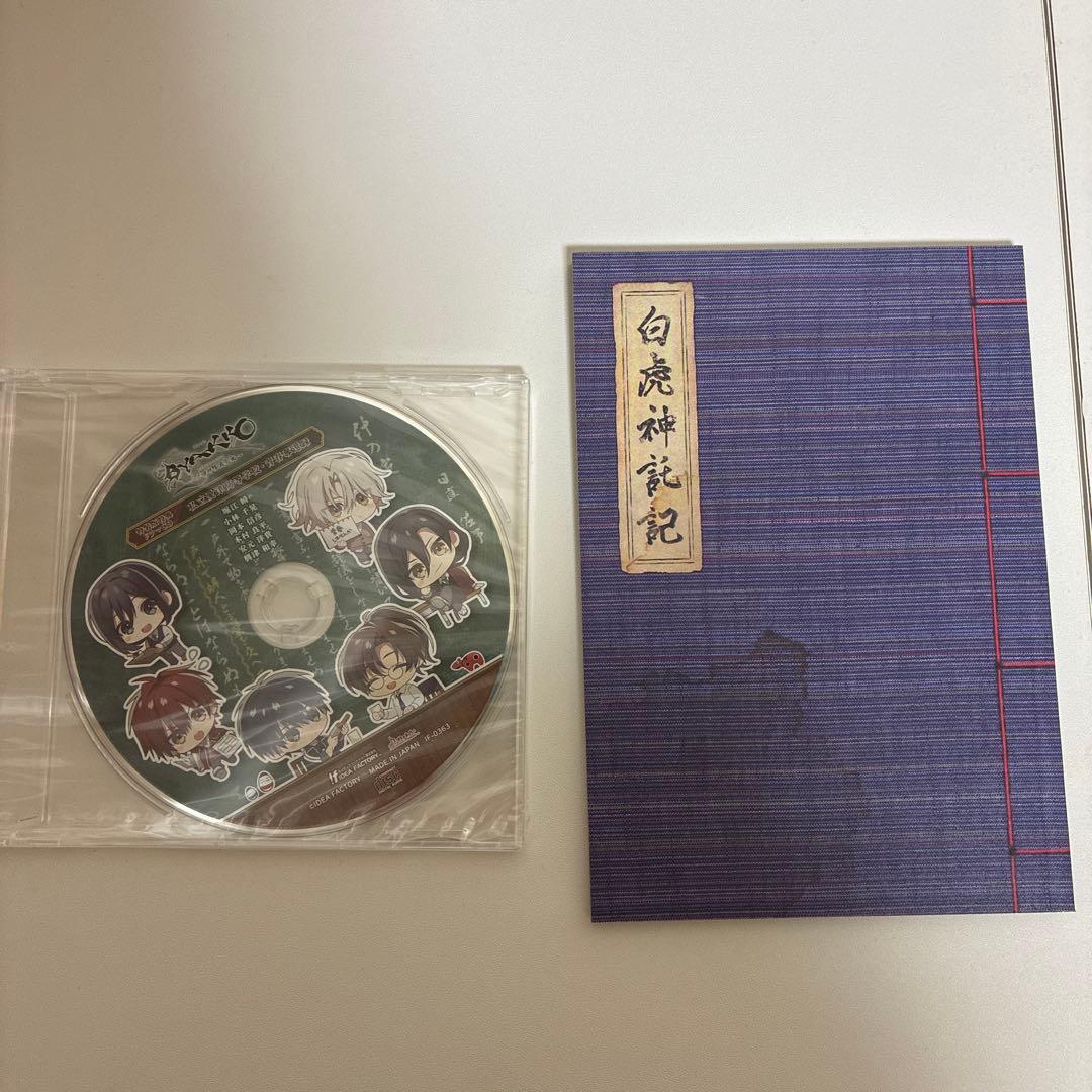 【最終値下げ】BYAKKO ～四神部隊炎恋記～ 特装版＋ステラセット