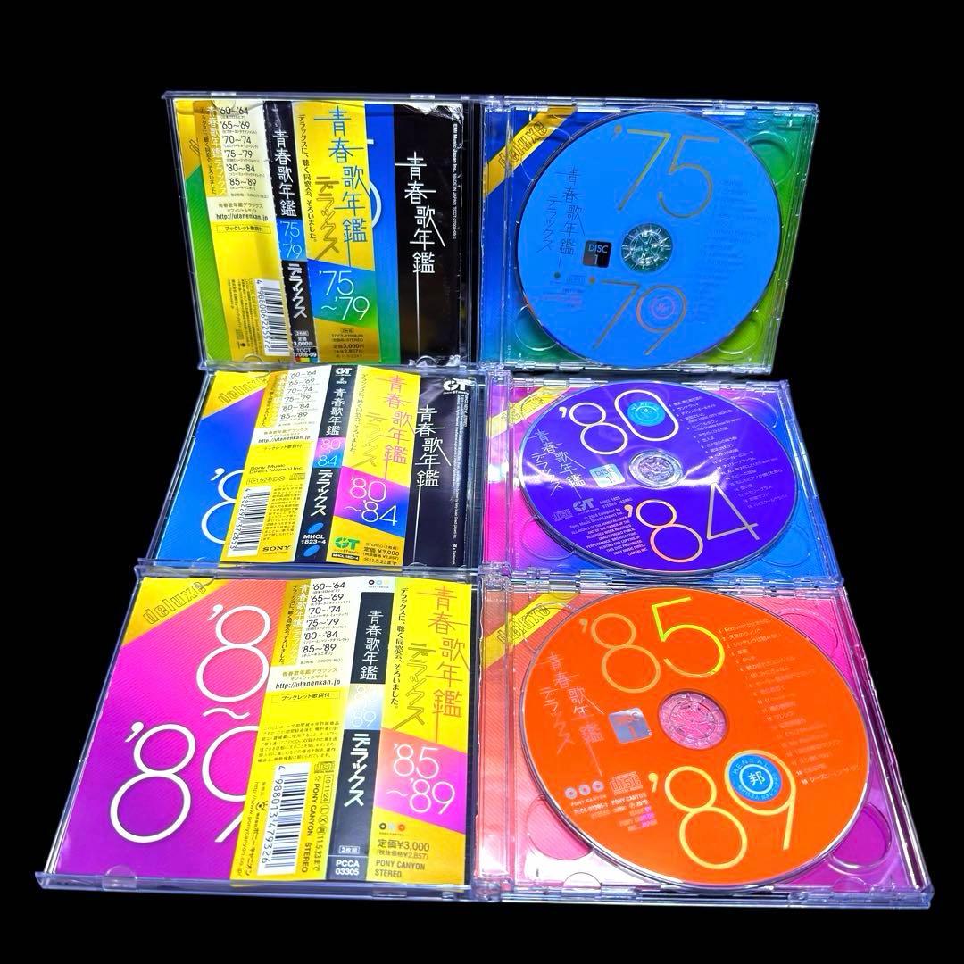 青春歌年鑑 '60～'89 デラックス CD 各2枚組　12枚セット