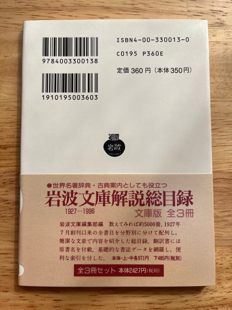 世阿弥 能 岩波文庫 能作書・覚習条条・至花道書 絶版 美品 希少 貴重