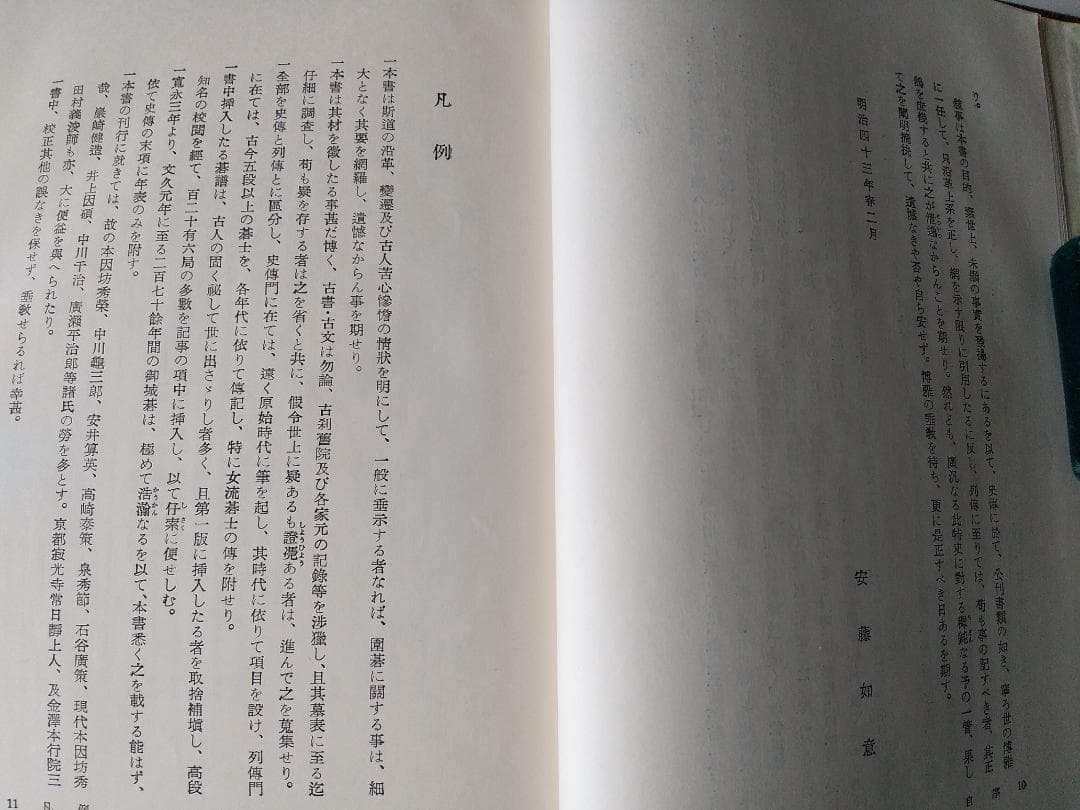 新編増補 「坐隠談叢』 囲碁全史 安藤如意 渡辺英夫 新樹社 昭和48年 新品