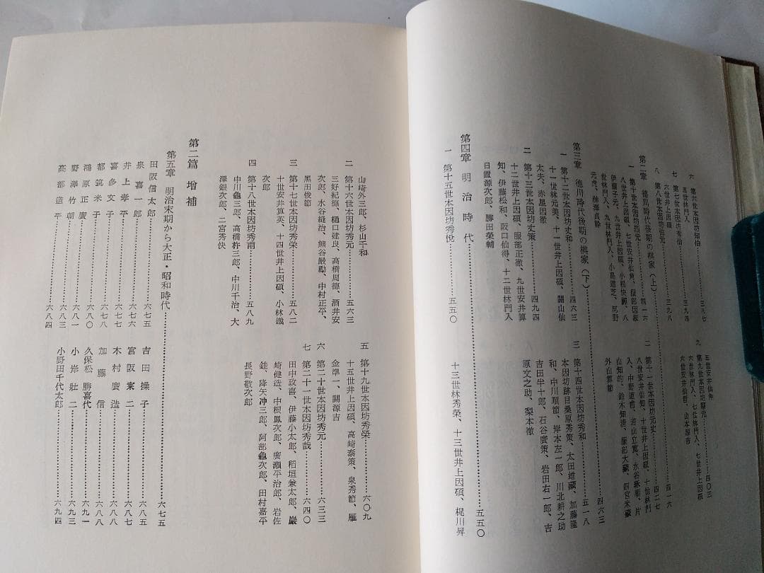 新編増補 「坐隠談叢』 囲碁全史 安藤如意 渡辺英夫 新樹社 昭和48年 新品