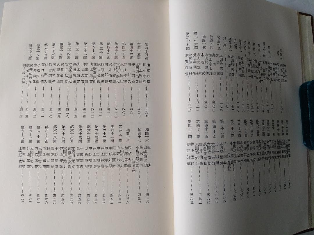 新編増補 「坐隠談叢』 囲碁全史 安藤如意 渡辺英夫 新樹社 昭和48年 新品