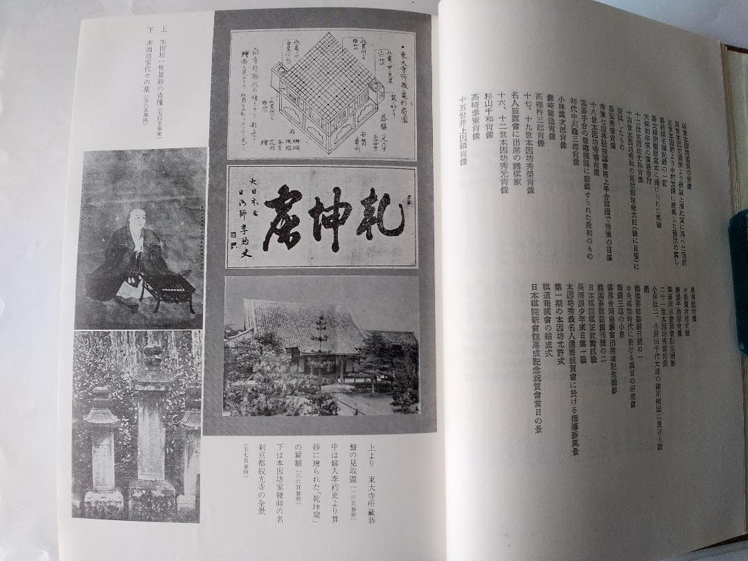 新編増補 「坐隠談叢』 囲碁全史 安藤如意 渡辺英夫 新樹社 昭和48年 新品