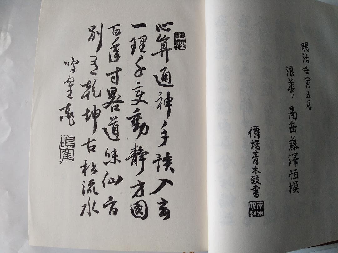 新編増補 「坐隠談叢』 囲碁全史 安藤如意 渡辺英夫 新樹社 昭和48年 新品