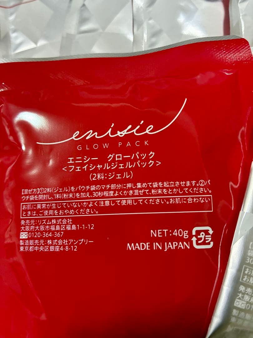 [いちごちゃん専用] enisie グローパック 炭酸パック
