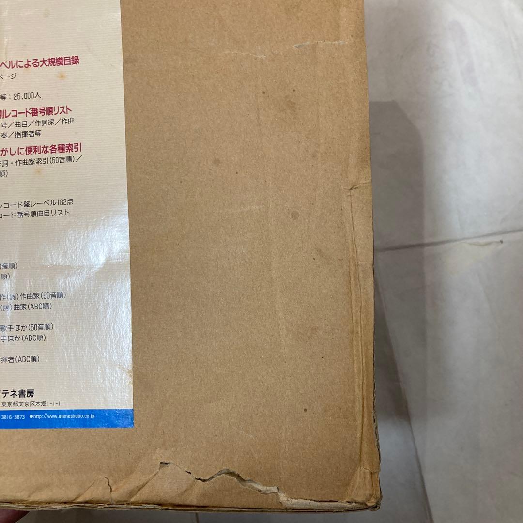 【訳あり】SPレコード60,000曲 総目録