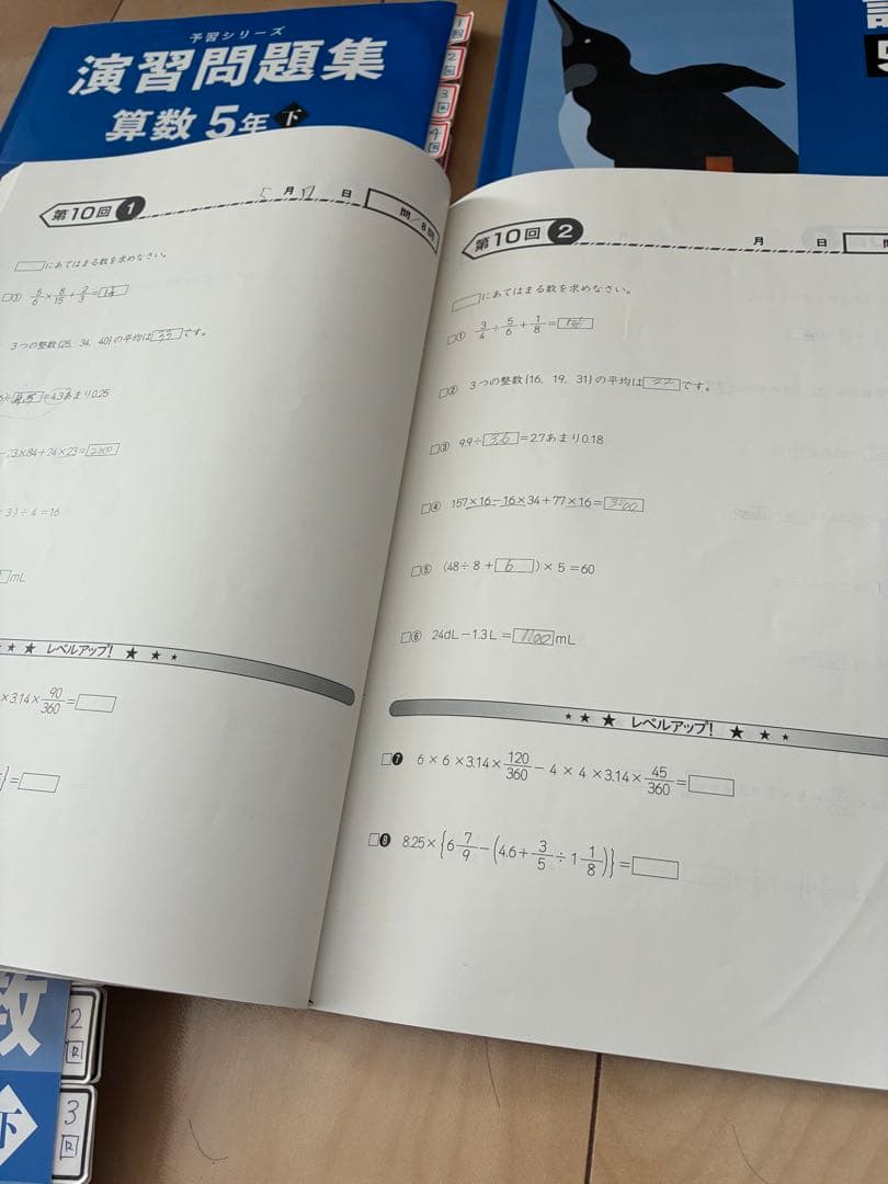 四谷大塚 5年生 予習シリーズ　4教科