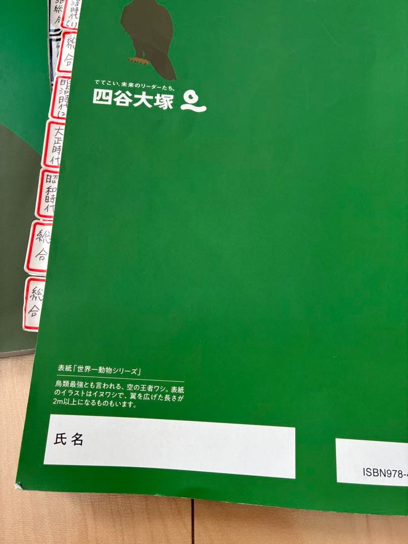 四谷大塚 5年生 予習シリーズ　4教科