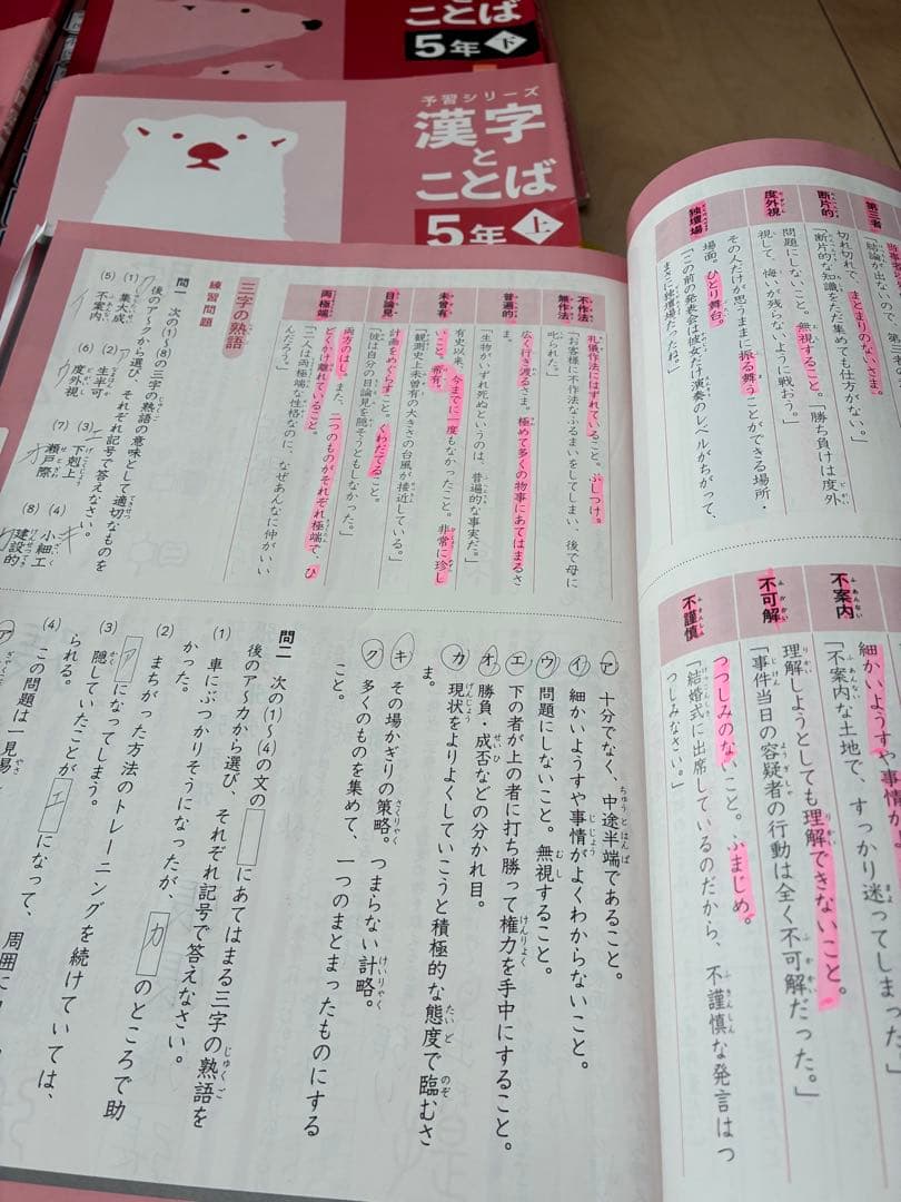 四谷大塚 5年生 予習シリーズ　4教科