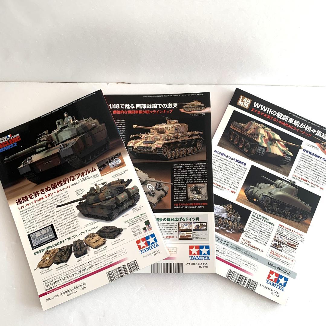 モデルアート 臨時増刊 パンツァーグラフ！ 全18冊セット