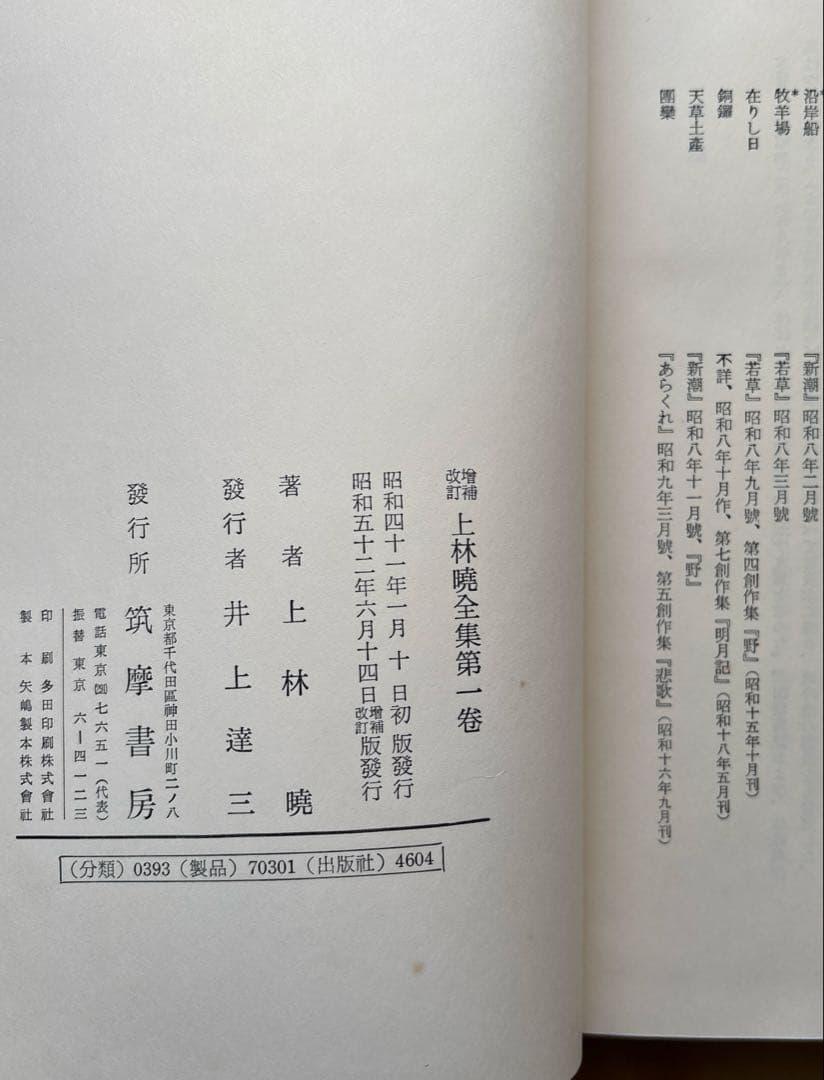 上林暁全集 全19冊セット