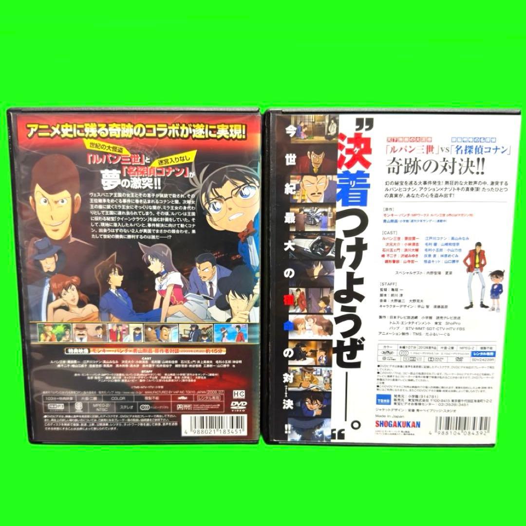 新品ケース DVD 「 ルパン三世 VS 名探偵コナン 」 劇場版付 2巻セット