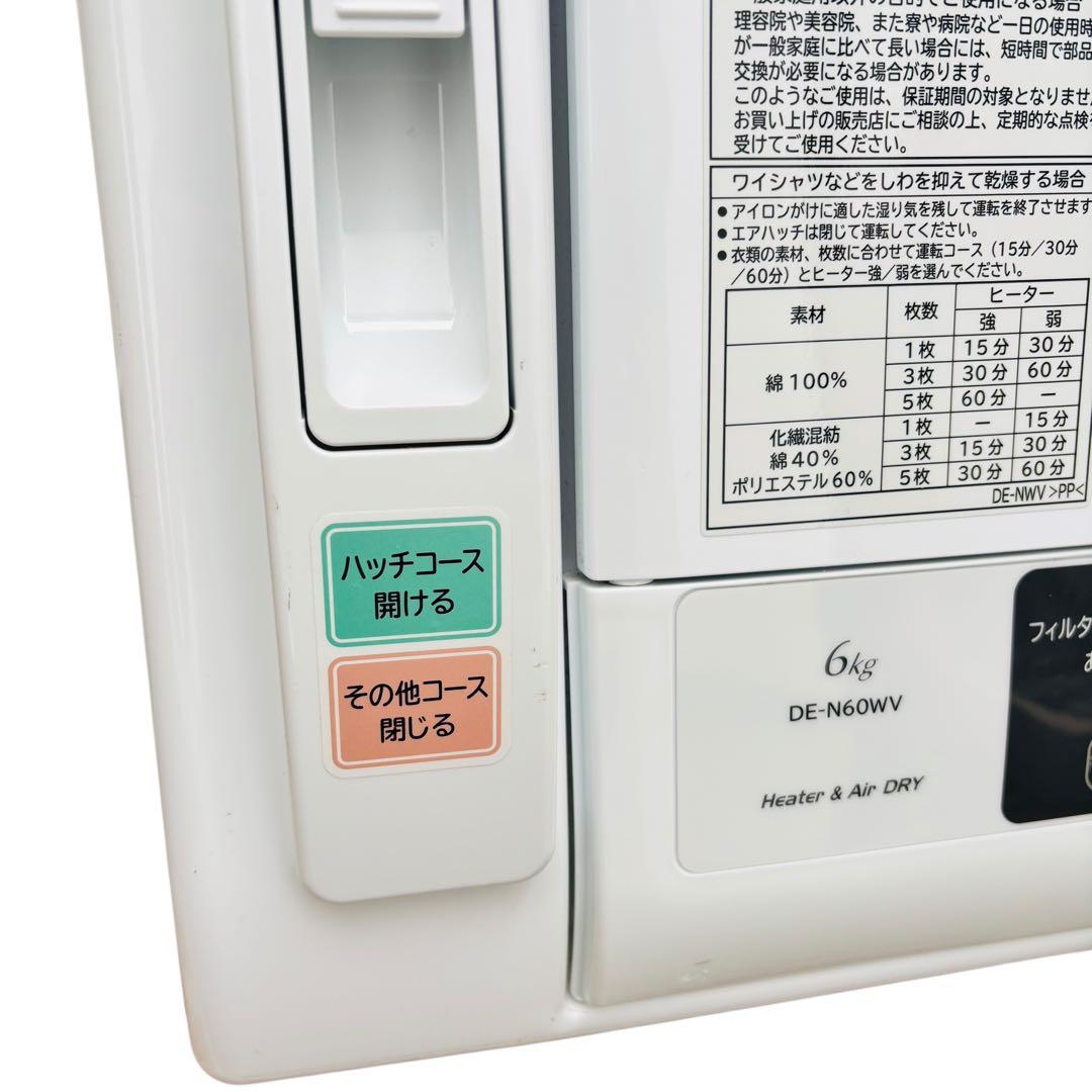 【22年製】 HITACHI 衣類乾燥機 DE-N60WV-W 6kg 日立