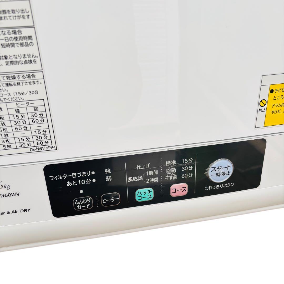 【22年製】 HITACHI 衣類乾燥機 DE-N60WV-W 6kg 日立