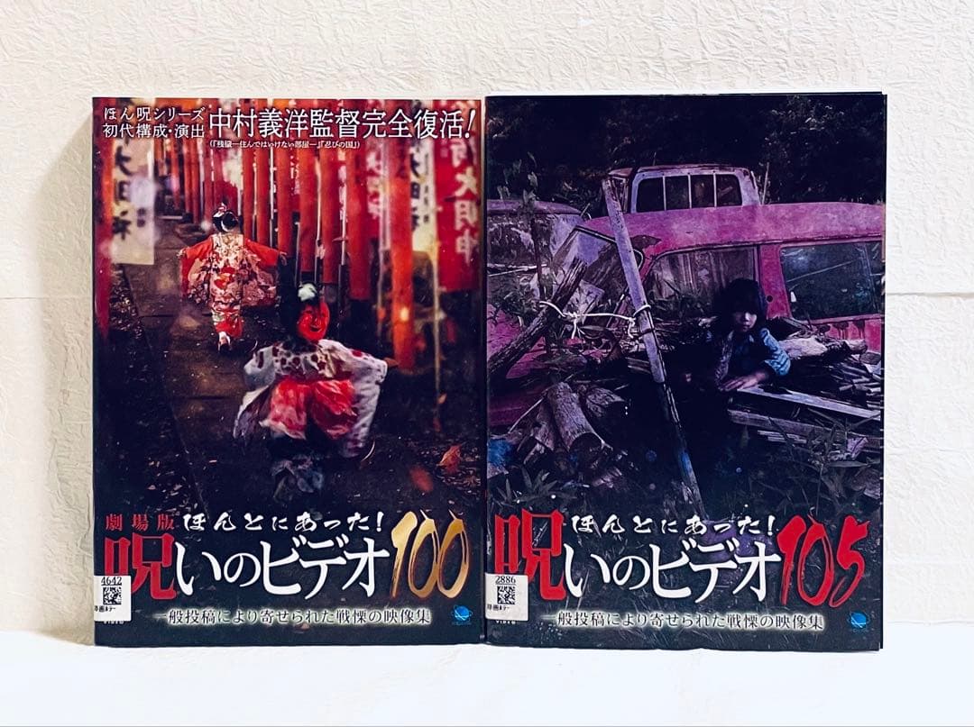 ほんとにあった！　呪いのビデオ　100〜109 【10枚セット】　DVD