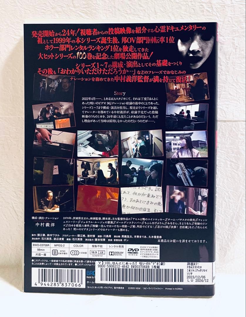ほんとにあった！　呪いのビデオ　100〜109 【10枚セット】　DVD