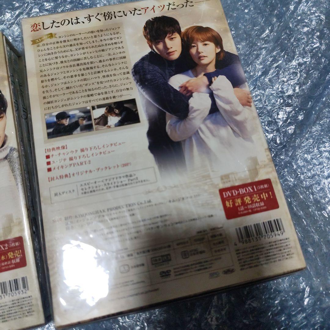 ヒーラー -最高の恋人- DVDBOX I ・II セット