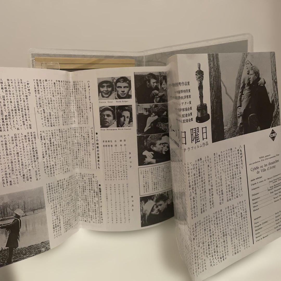 シベールの日曜日 HDニューマスター版('62仏)とパンフレットセット