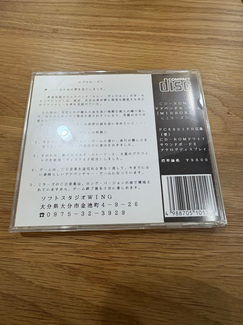 レア MIRRORS PC-8801 CD-ROM版 スタジオソフトWing