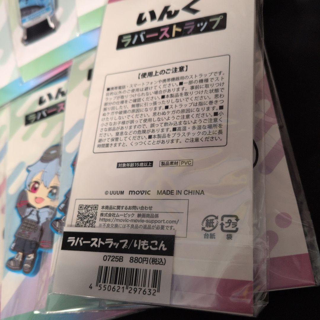 いんく りもこん　ラバーストラップ 　アクリルキーホルダー　10点セット