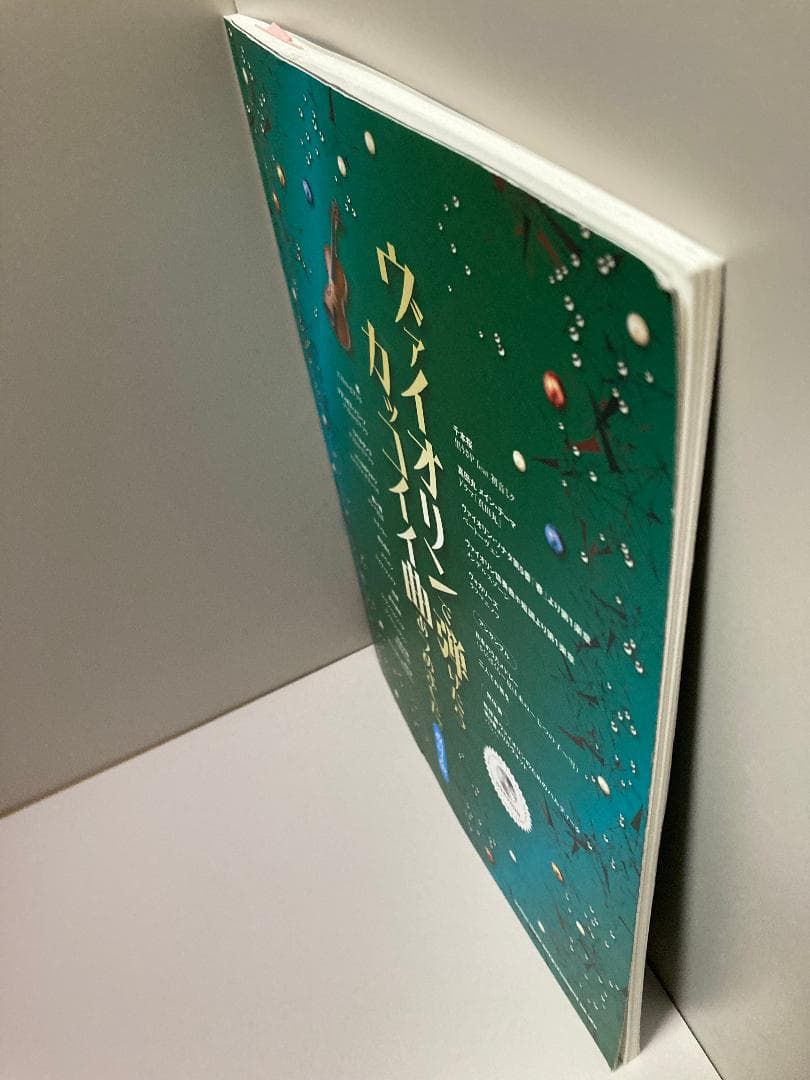 ヴァイオリンで弾けたらカッコイイ曲あつめました。[改訂4版](カラオケCD付)