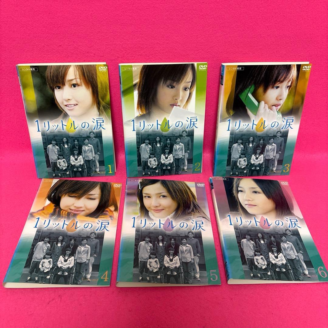 1リットルの涙 DVD 全6巻 全卷セット レンタル 沢尻エリカ 薬師丸ひろ子