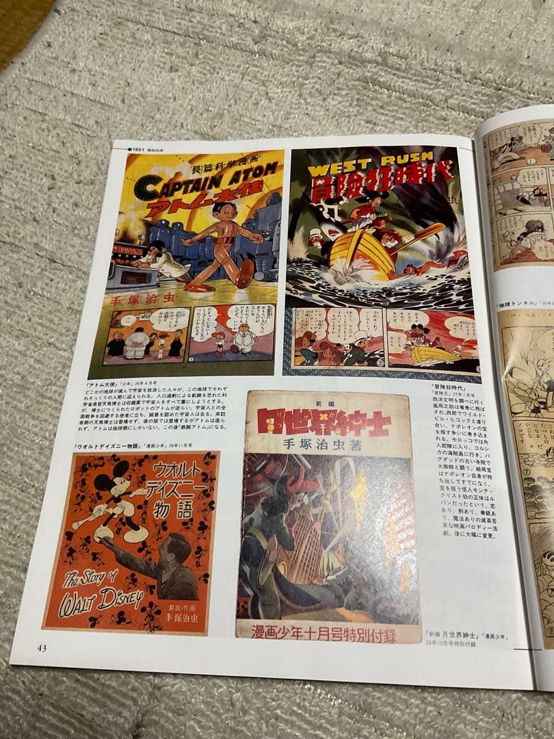 子どもの昭和史・手塚治虫マンガ大全。別冊太陽刊。1997年【ページ数232頁】。