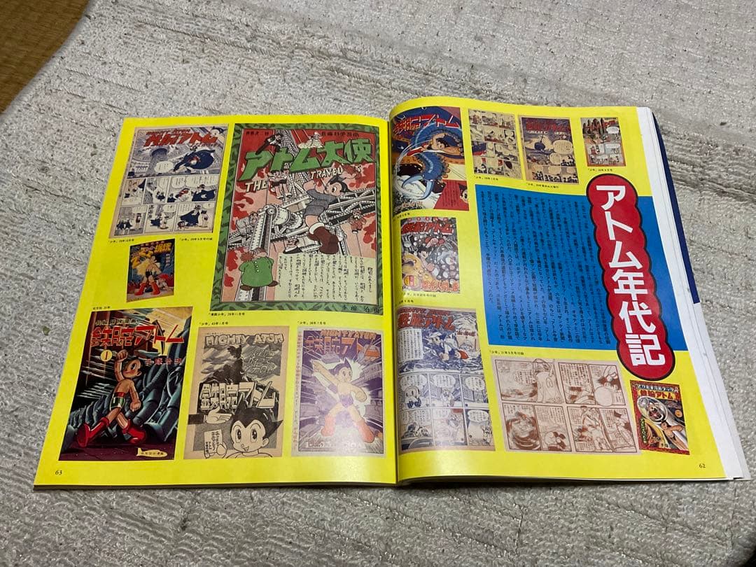 子どもの昭和史・手塚治虫マンガ大全。別冊太陽刊。1997年【ページ数232頁】。