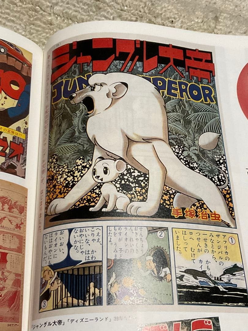 子どもの昭和史・手塚治虫マンガ大全。別冊太陽刊。1997年【ページ数232頁】。