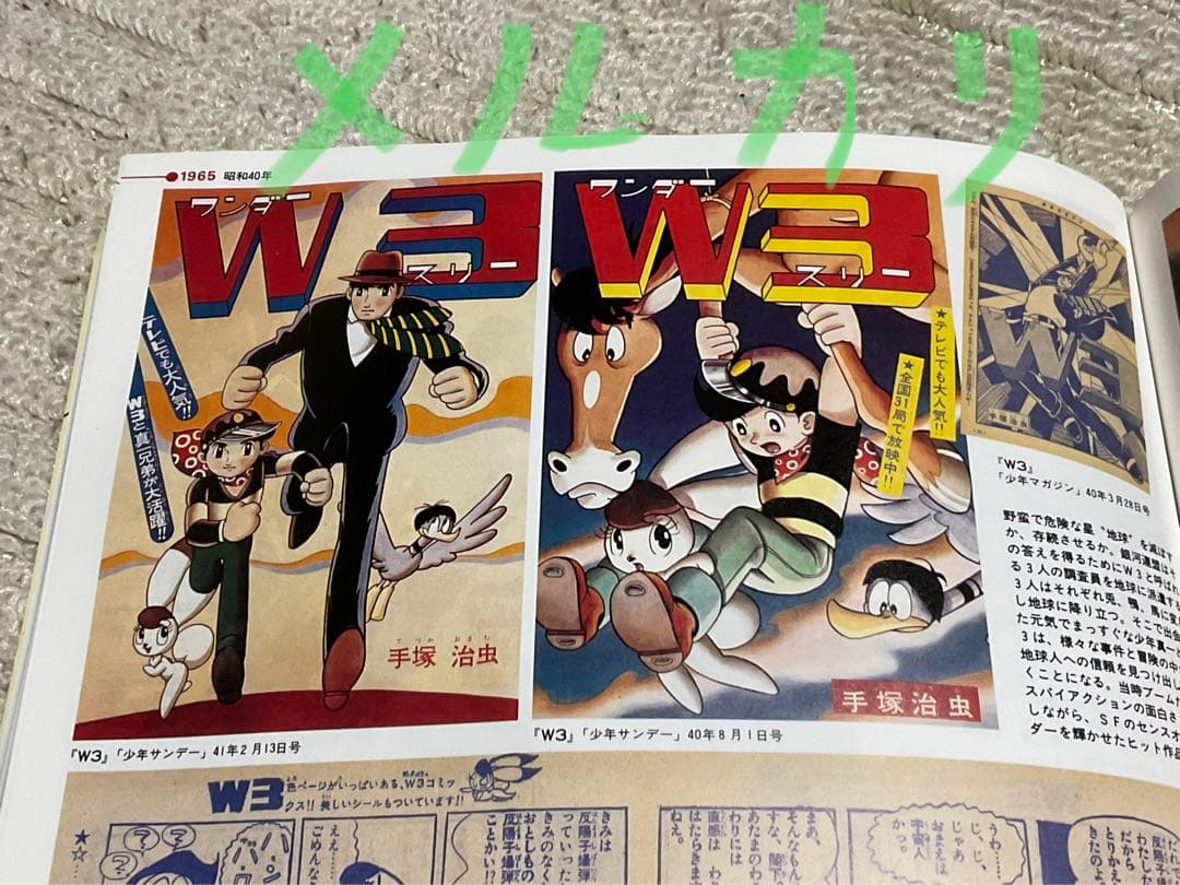子どもの昭和史・手塚治虫マンガ大全。別冊太陽刊。1997年【ページ数232頁】。