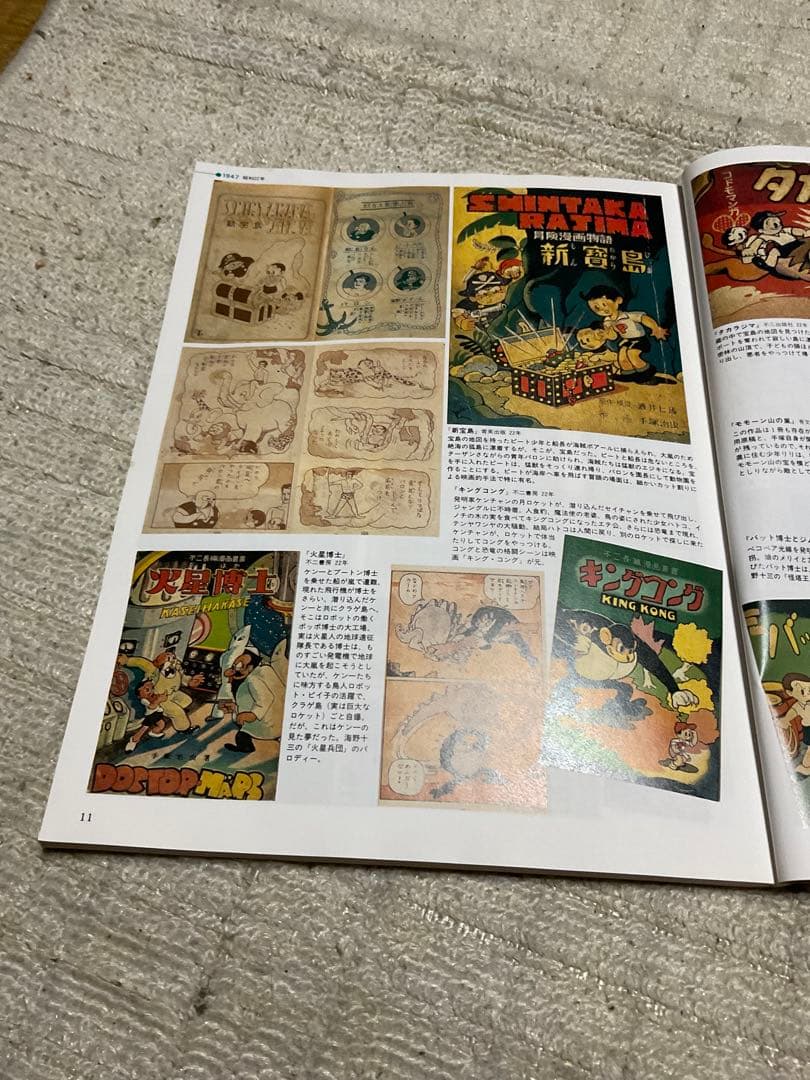 子どもの昭和史・手塚治虫マンガ大全。別冊太陽刊。1997年【ページ数232頁】。