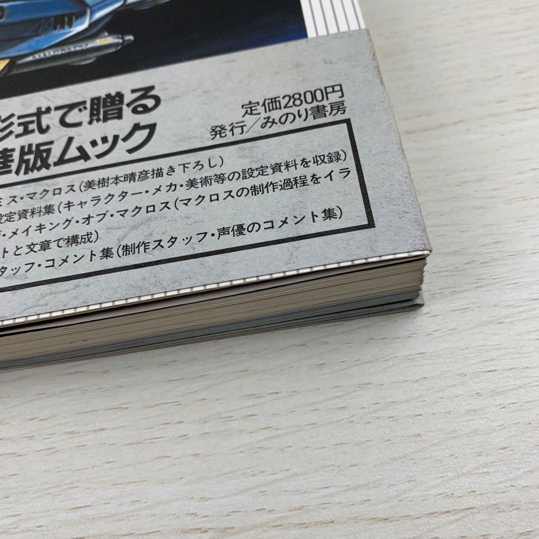 希少 超時空要塞 マクロス パーフェクト メモリー 帯付き ポスター付き