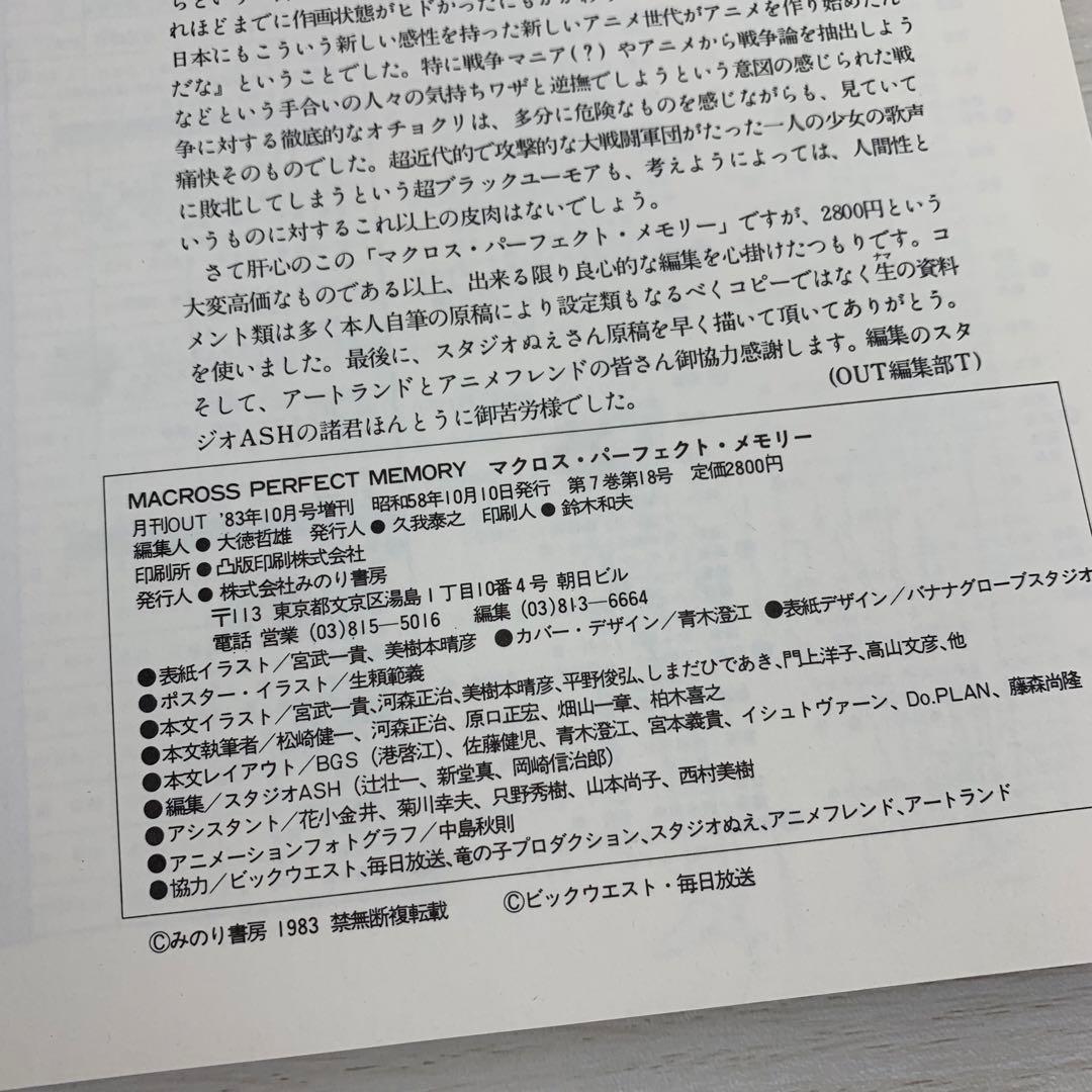 希少 超時空要塞 マクロス パーフェクト メモリー 帯付き ポスター付き