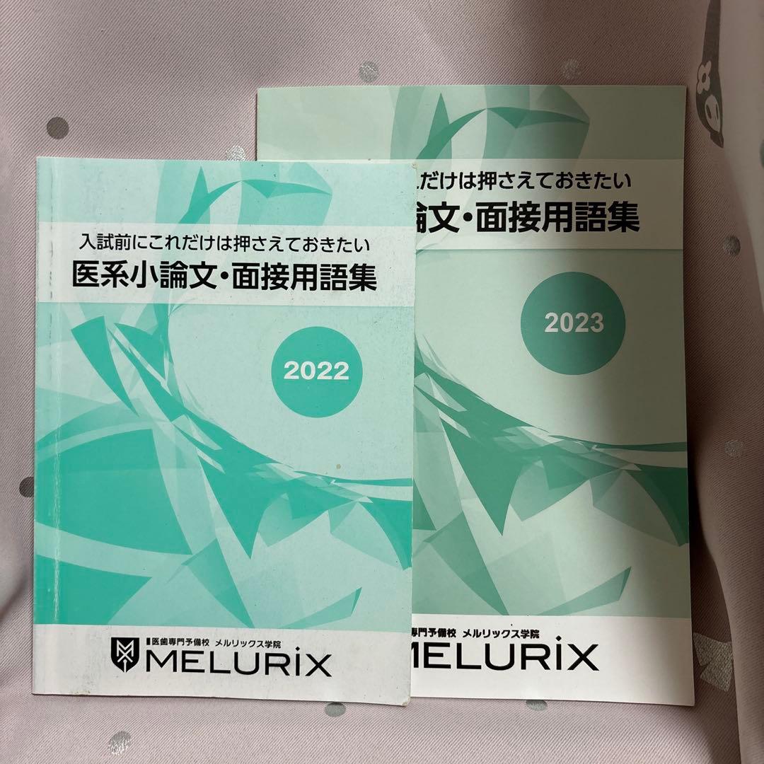 札幌医科大学 医学部 2013 2019 小論文＋‪面接対策