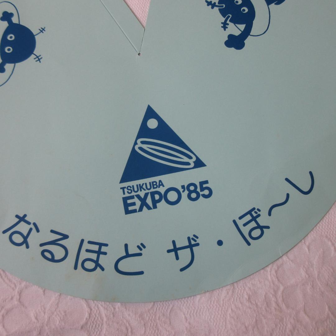 当時物！非売品！ 未組立 つくば万博 なるほど ザ・ぼ～し コスモ星丸 帽子