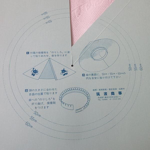 当時物！非売品！ 未組立 つくば万博 なるほど ザ・ぼ～し コスモ星丸 帽子