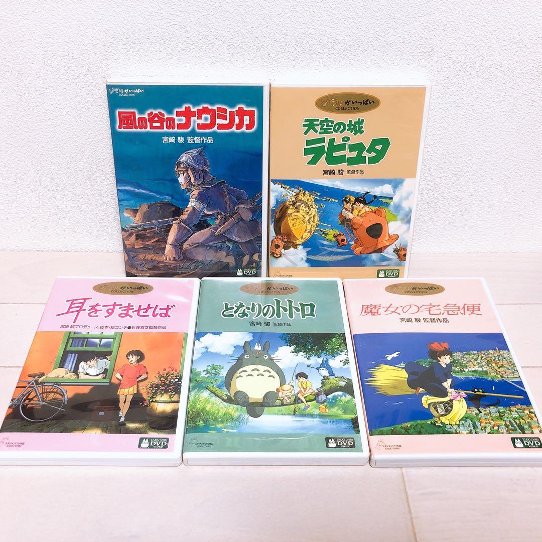 ジブリ＊人気8作品☆特典ディスク(正規ケース)DVDセット！