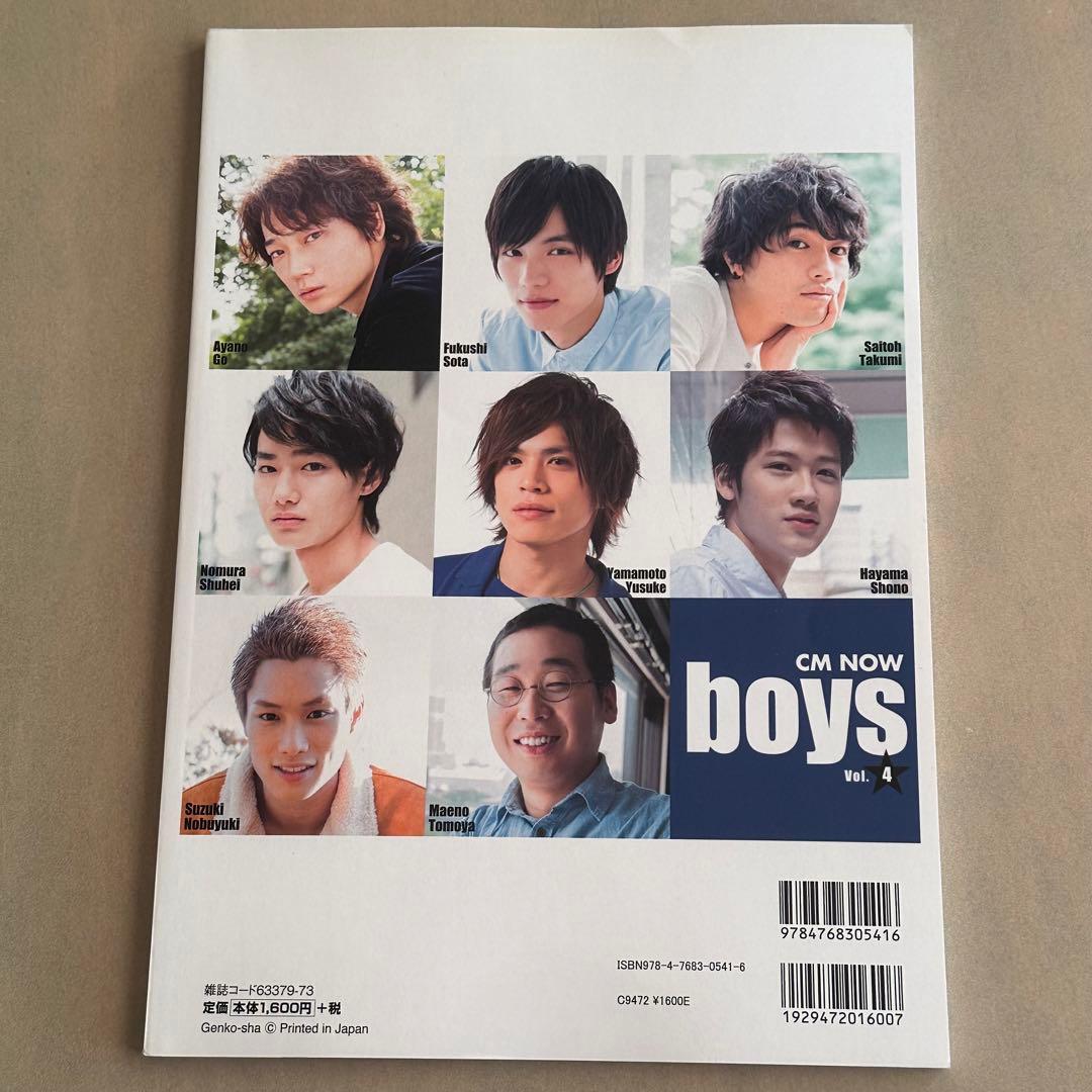 CM NOW boys Vol.4 綾野剛