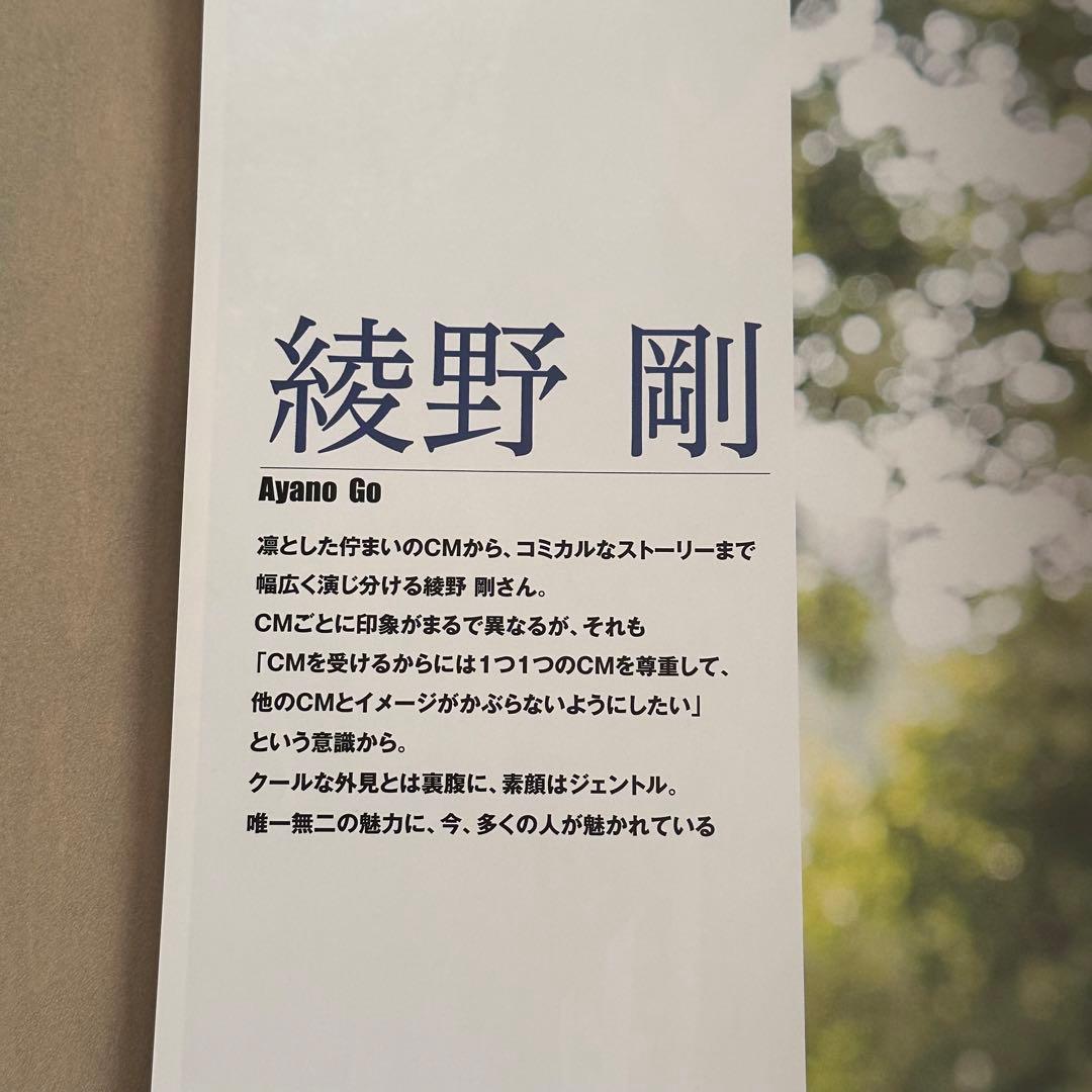 CM NOW boys Vol.4 綾野剛