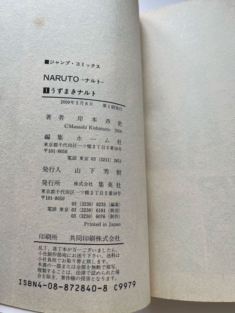 ナルト　NARUTO マンガセット1巻〜72巻　外伝　抜けあり