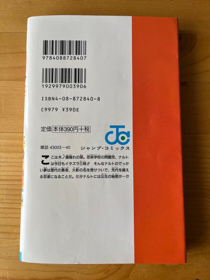 ナルト　NARUTO マンガセット1巻〜72巻　外伝　抜けあり
