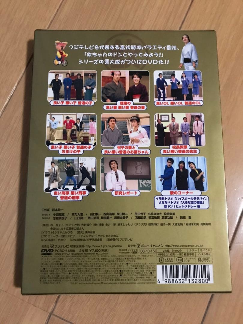 欽ドン!良い子悪い子普通の子 DVD-BOX〈2枚組〉