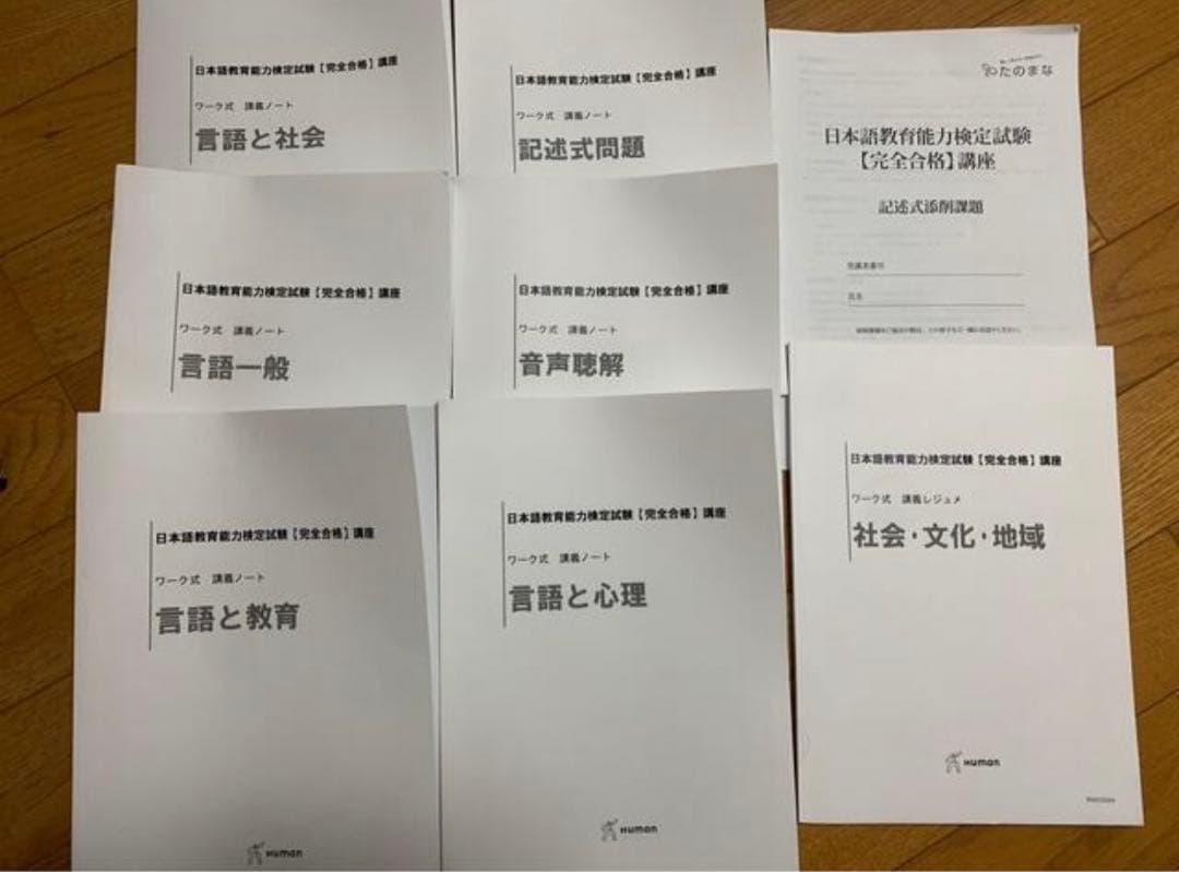 ヒューマンアカデミー　日本語講師講座